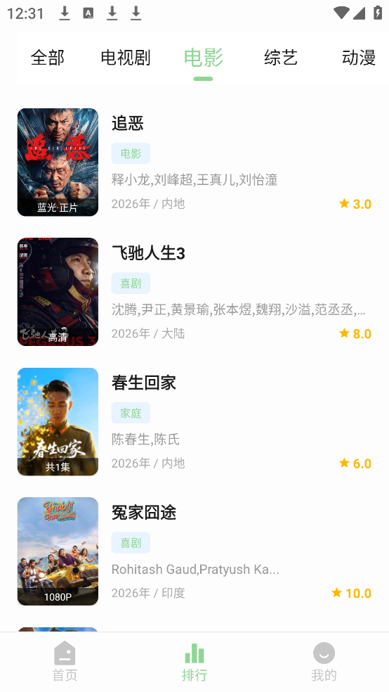 四叶草影视app官方版下载