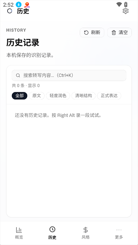 OpenLess安卓版下载