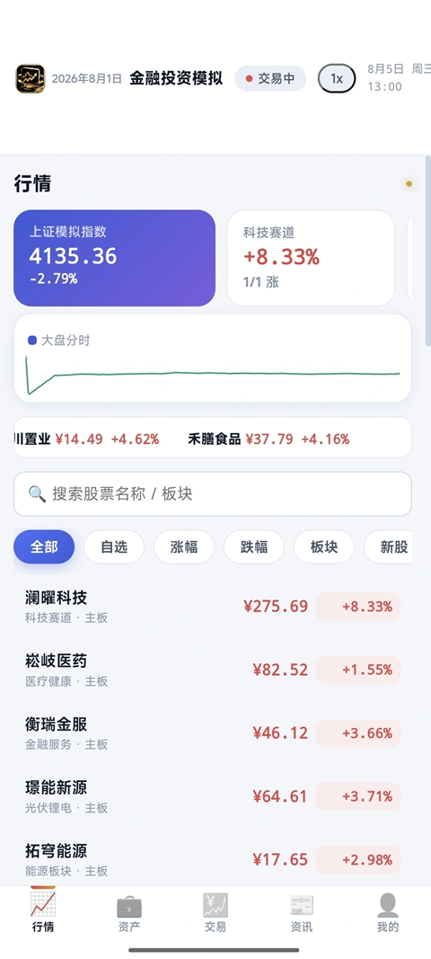 金融投资模拟游戏下载