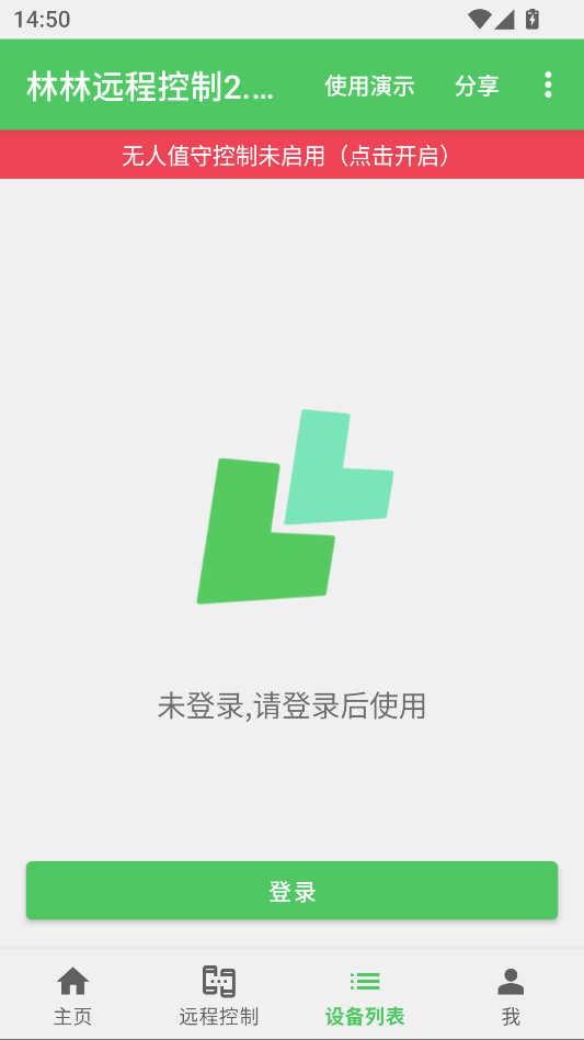 林林远程控制官网下载