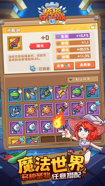 塔塔守卫战下载最新版