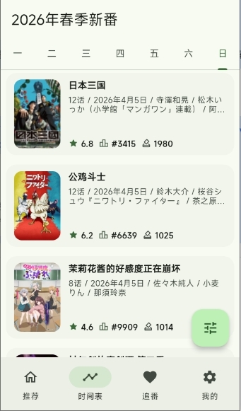 动漫星球app官方版下载