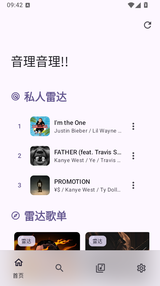 音理音理NeriPlayer下载