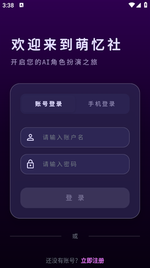 萌忆社官方版下载