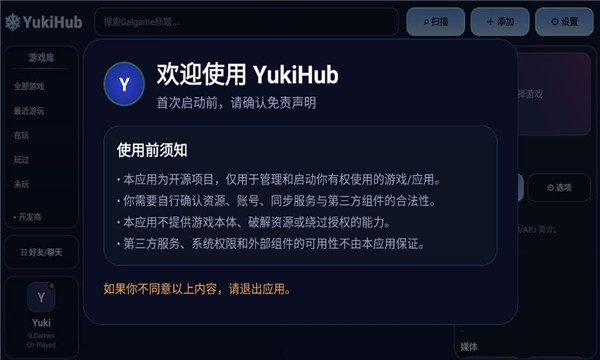 YukiHub模拟器官网版下载