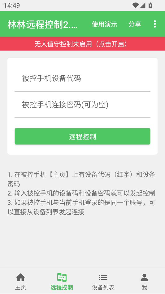 林林远程控制官网下载