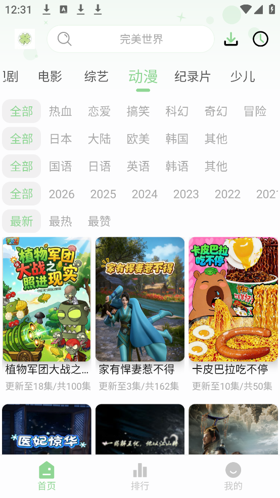 四叶草影视app官方版下载