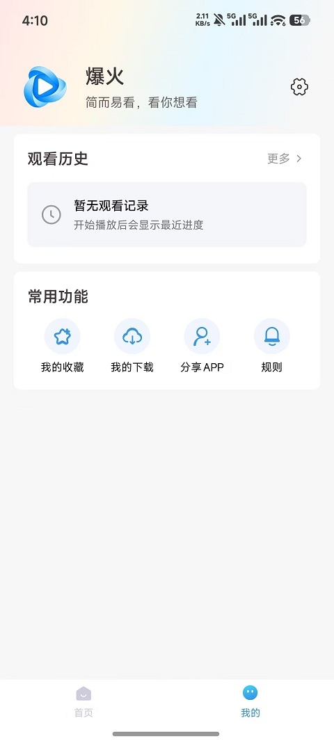 爆火视频app官网下载安装