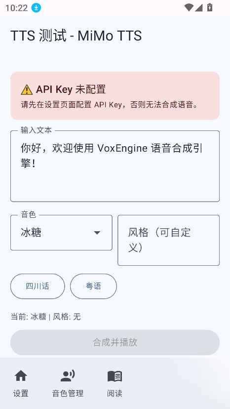 VoxEngine语音引擎安卓版