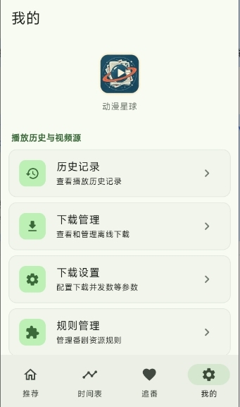 动漫星球app官方版下载
