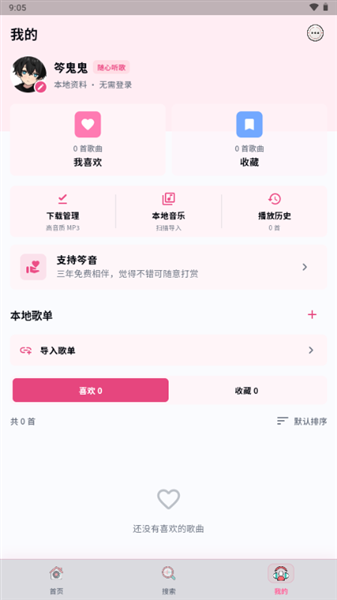 笒音音乐app官方下载