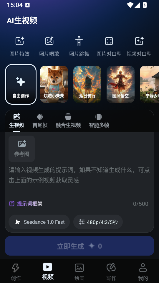 AI漫剧创作app下载