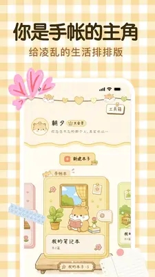 南风手账app下载官网版