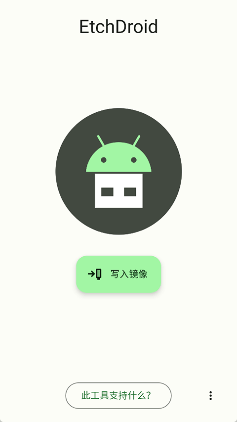 EtchDroid官方正版下载