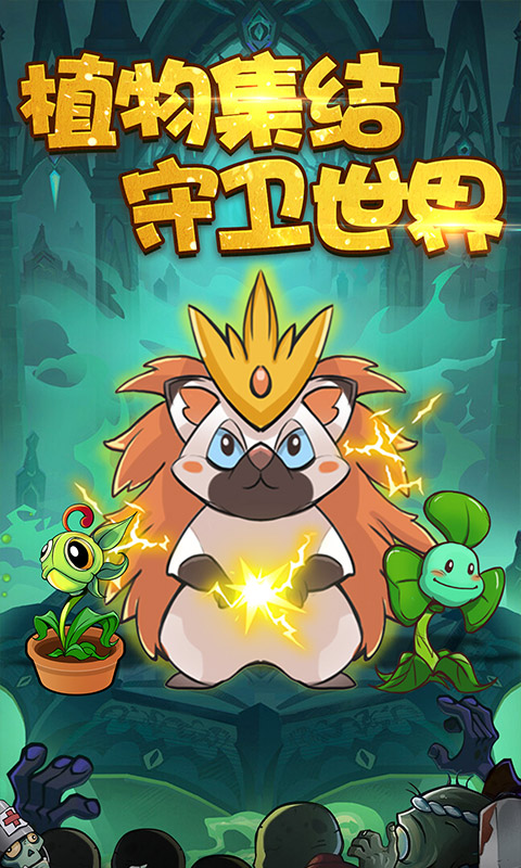 植物出击手机版下载