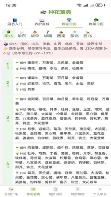 种花日记下载安装最新版