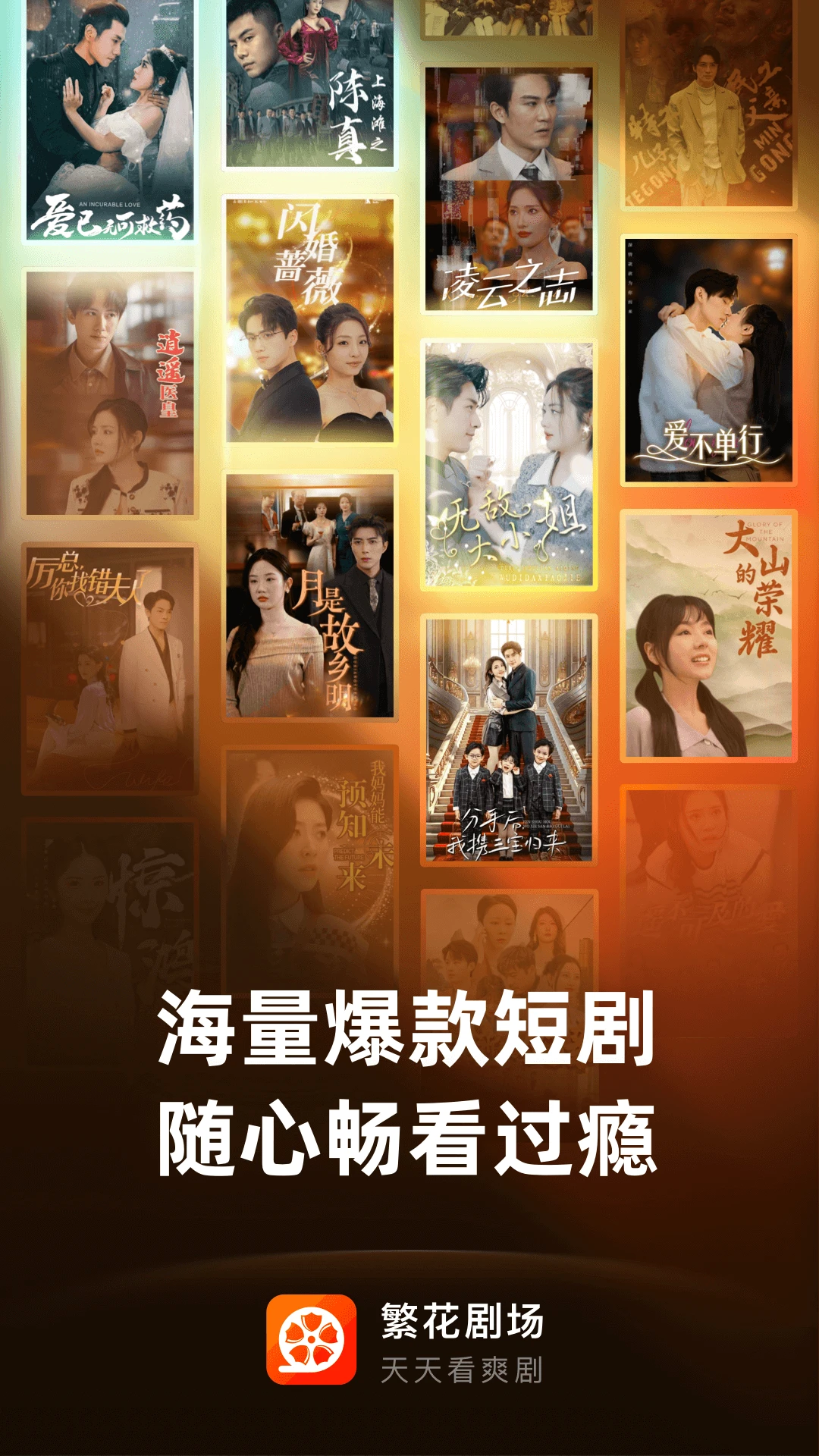 繁花短剧app官方正版下载