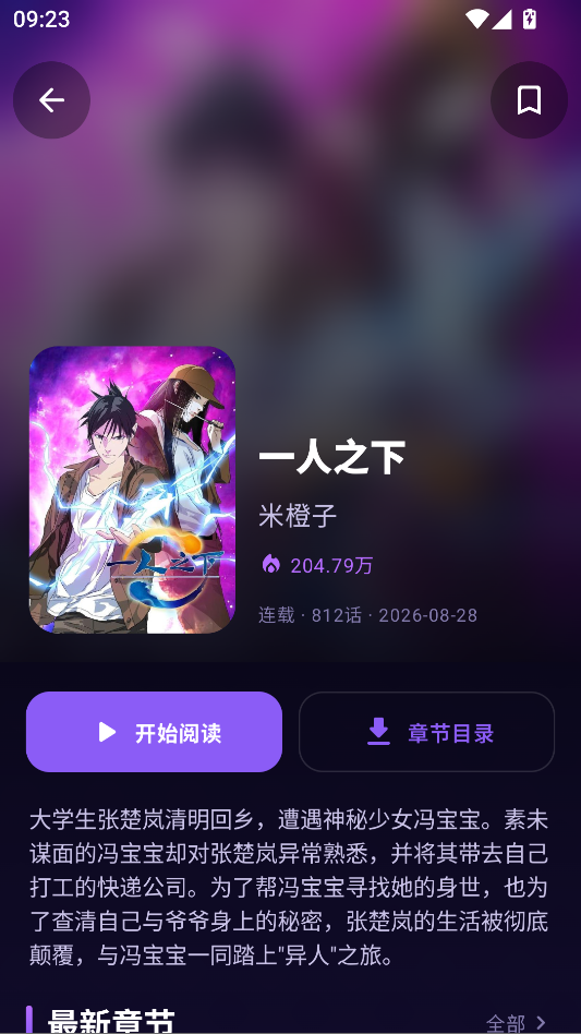漫画天堂Pro官方版下载
