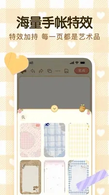 南风手账app下载官网版