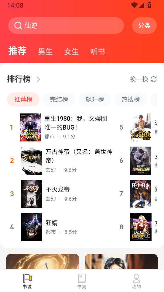 饭团追书赚钱版下载