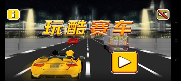 玩酷赛车下载安装正版