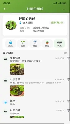 种花日记下载安装最新版
