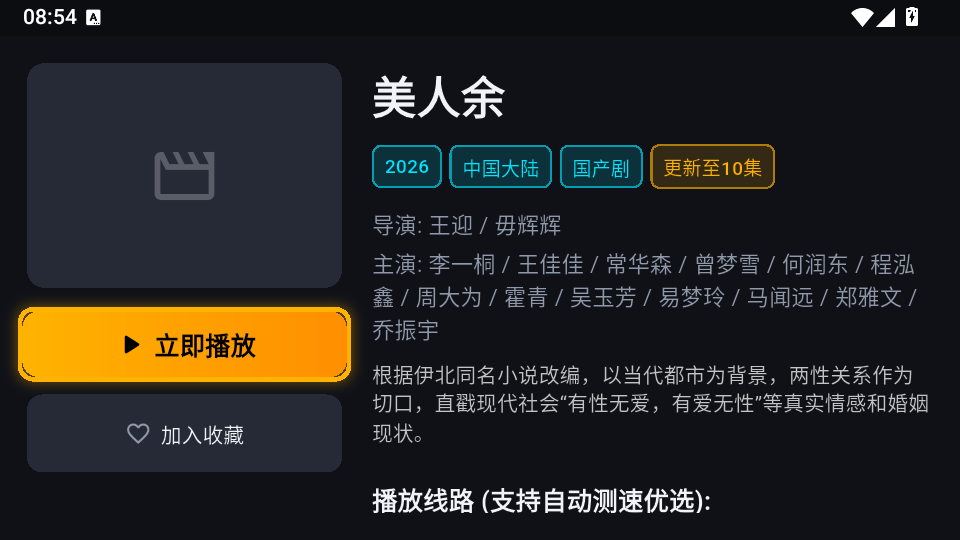 TvPlayer电视版下载