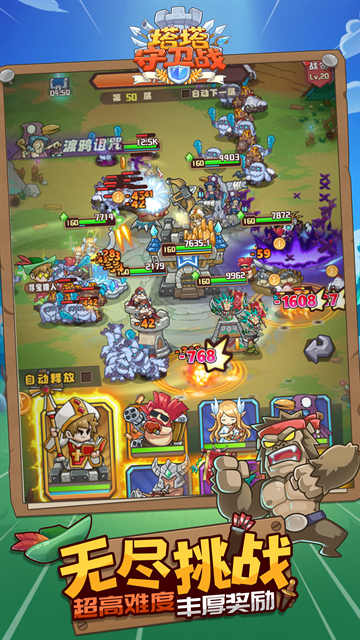 塔塔守卫战下载最新版