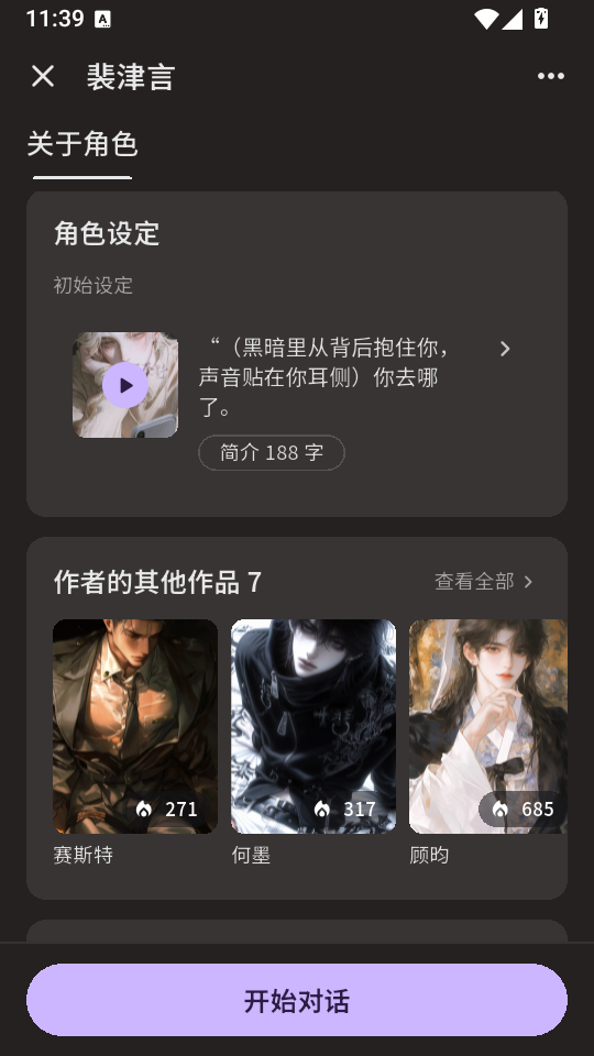 星念AI聊天软件下载