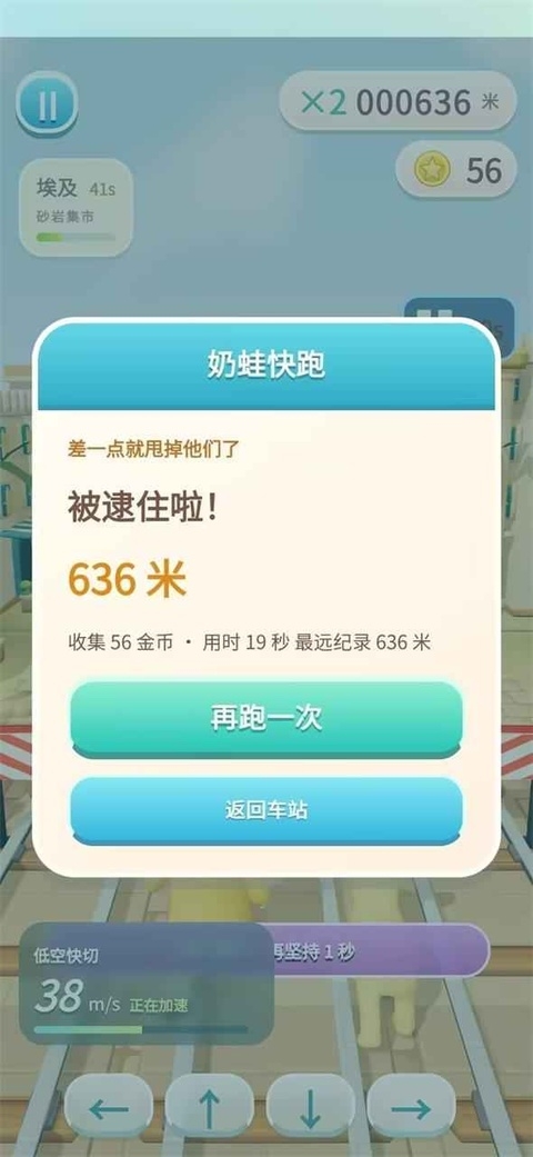 奶蛙快跑小游戏下载