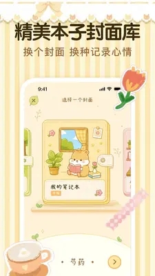 南风手账app下载官网版