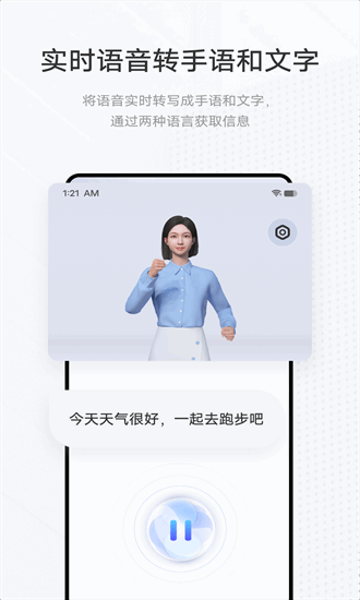 手语翻译官下载安装最新版