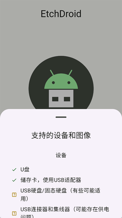 EtchDroid官方正版下载