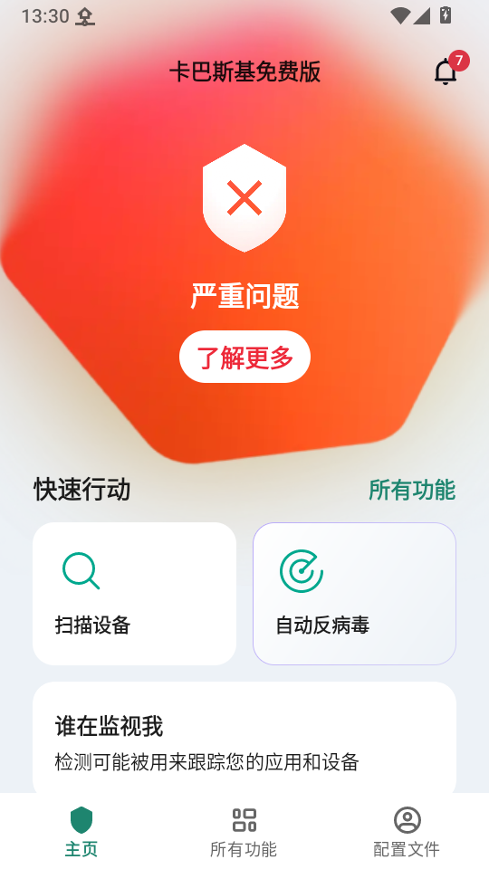 卡巴斯基免费版下载