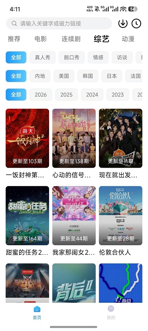 爆火视频app官网下载安装