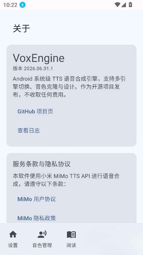 VoxEngine语音引擎安卓版