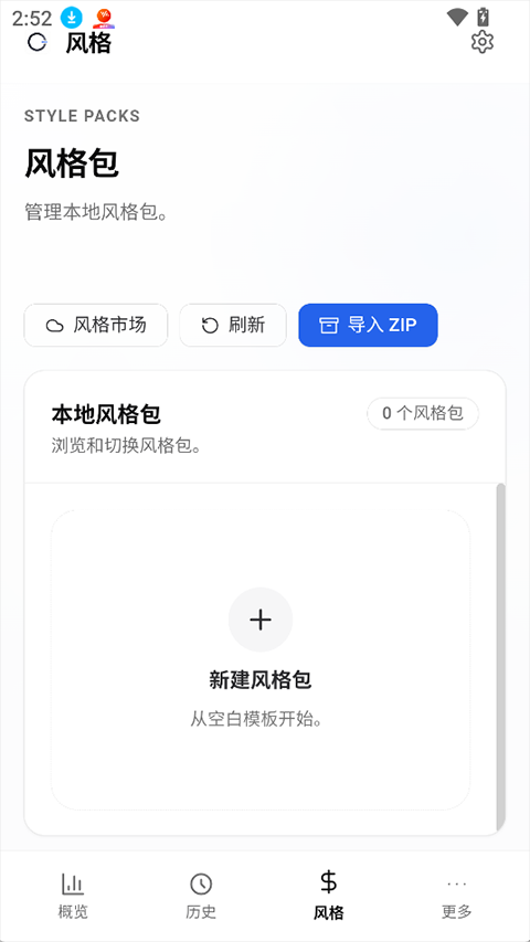 OpenLess安卓版下载
