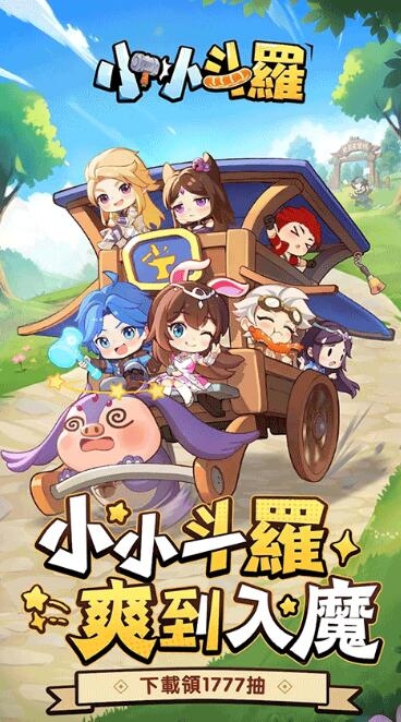 小小斗罗手游官方版下载
