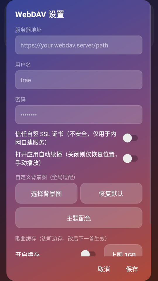WebDav音乐车机版下载