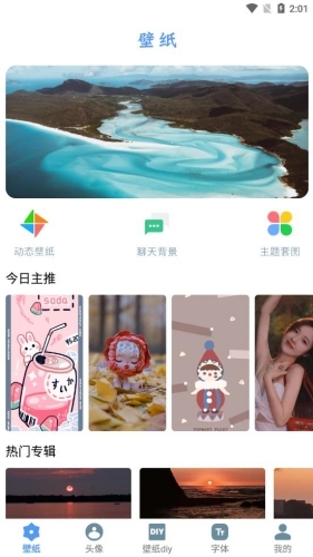 闪闪壁纸下载免费版官网版