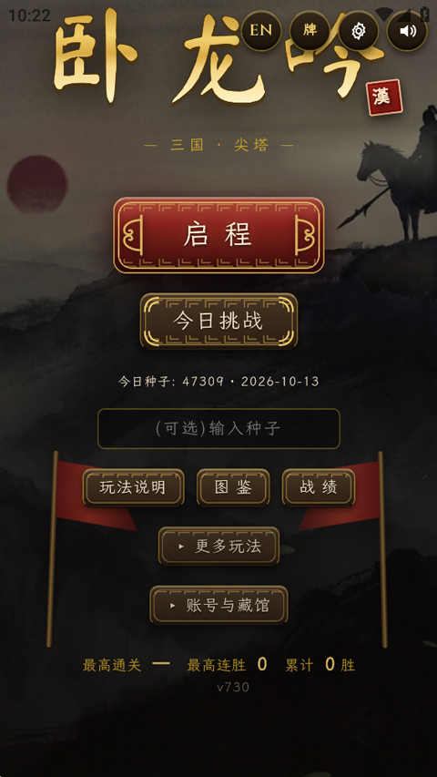 卧龙吟手机版下载