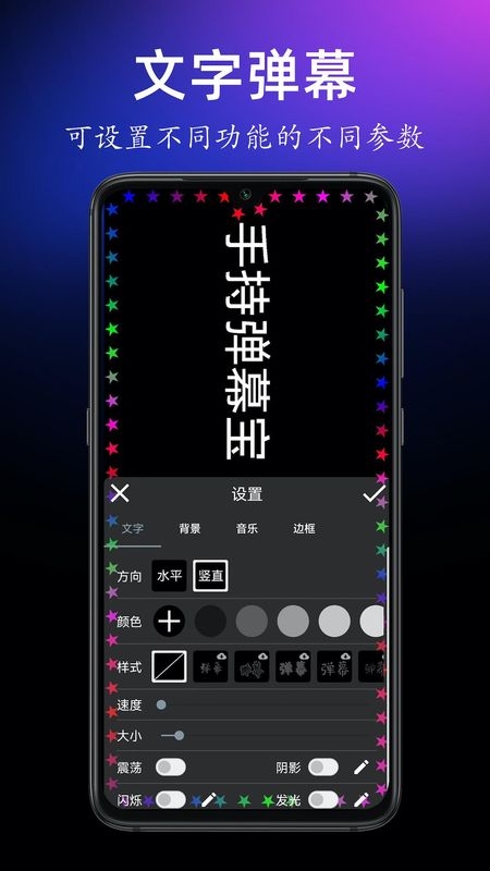 手持弹幕神器免费版下载