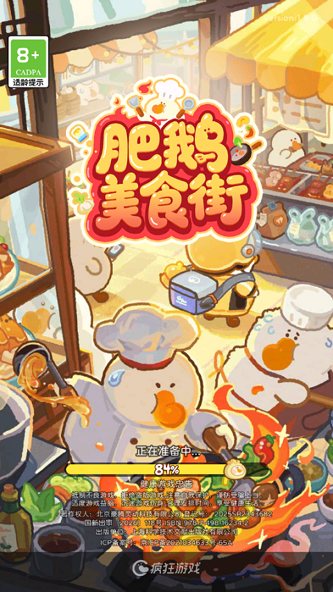 肥鹅美食街官方下载