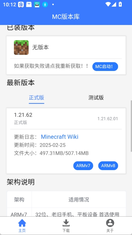 我的世界版本库最新版下载