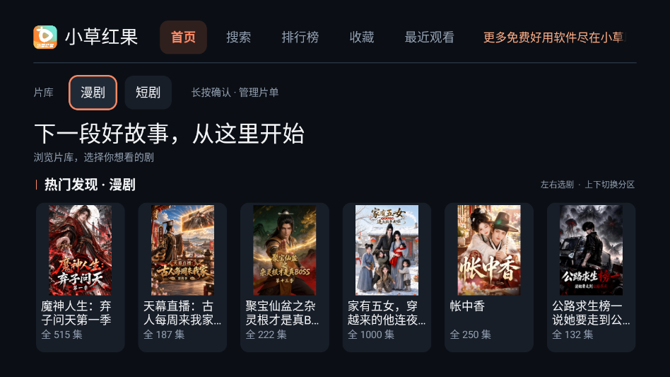 小草红果下载安装最新版