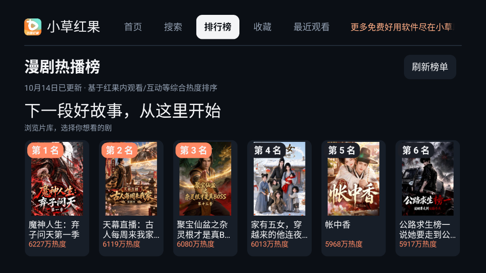 小草红果下载安装最新版