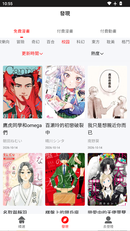 热辣漫画app官网版下载