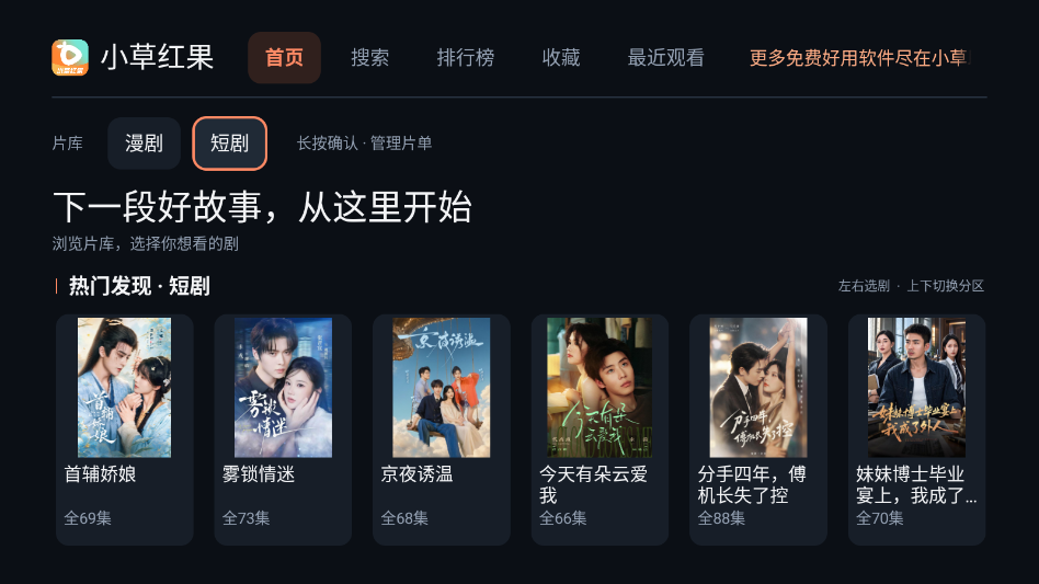 小草红果下载安装最新版