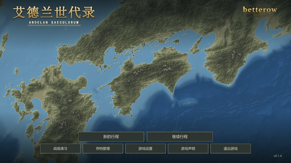 艾德兰世代录手机版下载