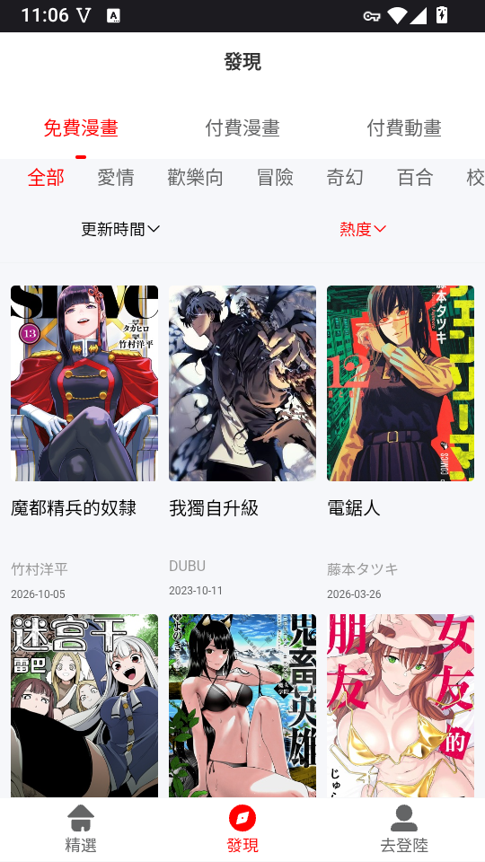热辣漫画免费版下载